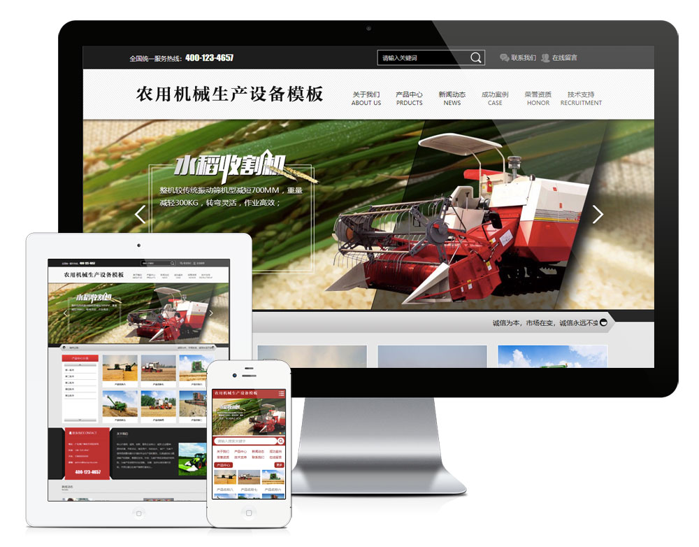 农用机械生产设备网站模板(图1)