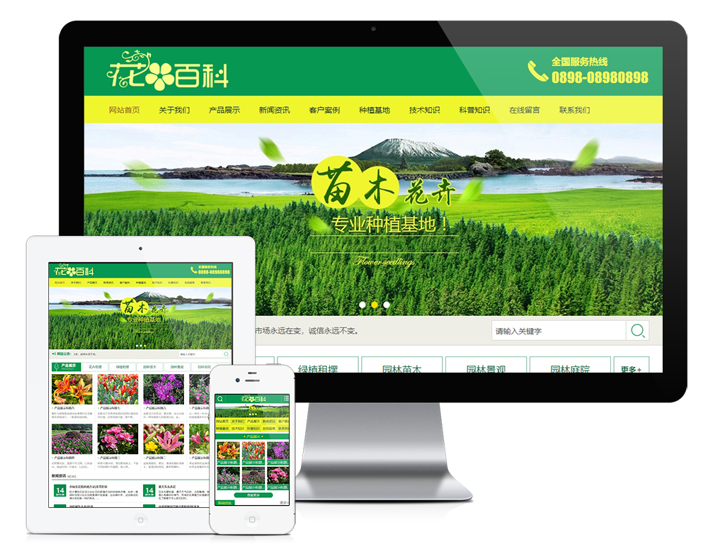 花卉园艺种植采摘类网站模板(图1)