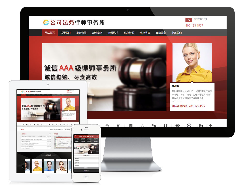 公司法务律师事务所网站模板(图1)