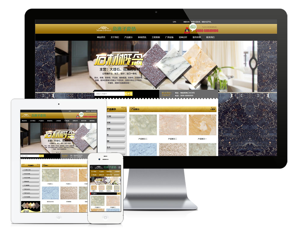 瓷砖建材类网站模板(图1)