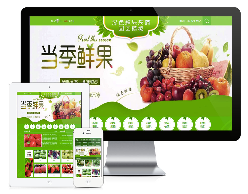 鲜果采摘园农家乐网站模板(图1)