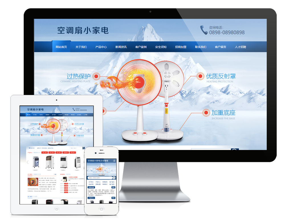 电暖扇空调扇小家电网站模板(图1)