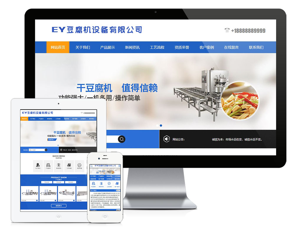 工业机械豆腐机设备类网站模板(图1)