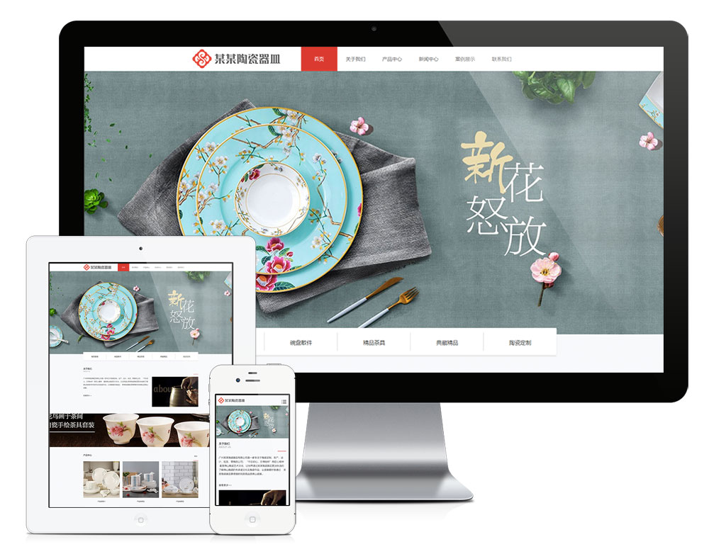 响应式陶瓷器皿餐具网站模板(图1)