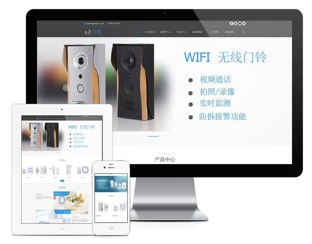 无线数码门铃网站模板(图1)