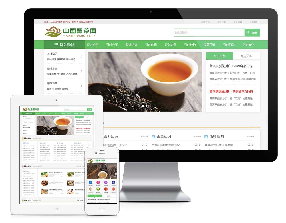 响应式茶叶新闻资讯网站模板(图1)