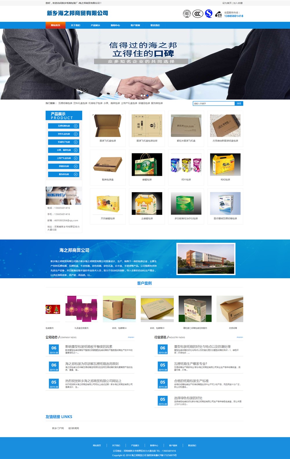 新乡海之邦商贸公司(图1)