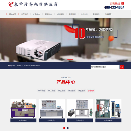 教学设备仪器耗材网站模板