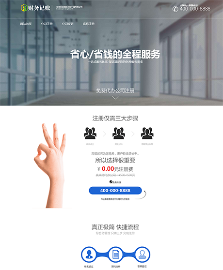 简单财税记账推广页网站模板